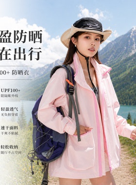 重生防晒衣女2026夏季新款宽松轻薄透气防晒服防紫外线外套女旅游