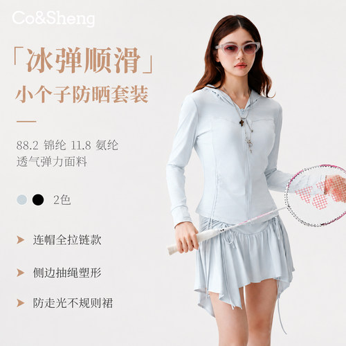 小个子冰丝防晒套装收腰显瘦