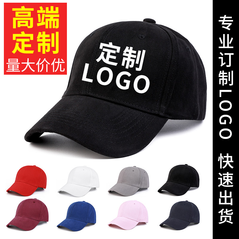 帽子定制LOGO印字鸭舌帽广告帽定做志愿者diy订制棒球帽刺绣订做