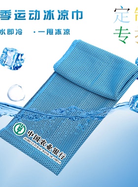 冰巾定制logo健身房速干冷感冰爽户外运动毛巾降温吸汗冰感冰凉巾