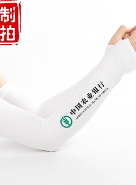 定制冰袖套紫外线儿童logo护臂