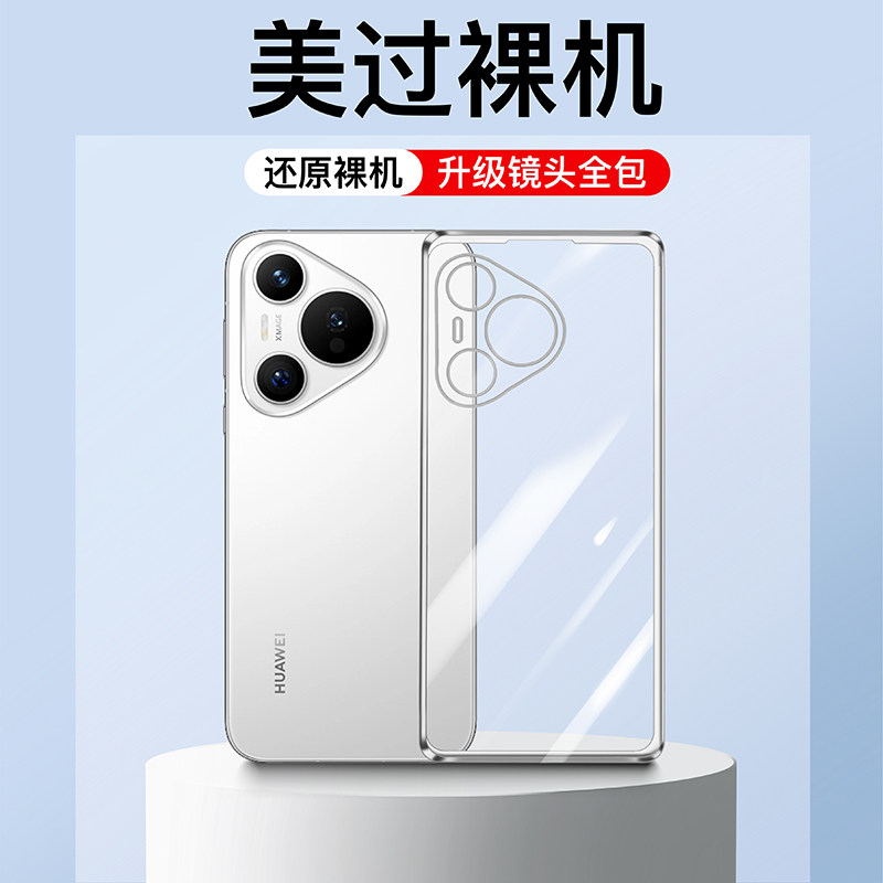 适用华为Pura70手机壳P70Pro新款Pura7Oultra防摔全包保护套超薄透明外壳曲面屏新品男por女prua的P高端后壳,3C数码配件,手机保护套/壳,淘宝优惠券,粉丝福利购,淘宝优惠卷