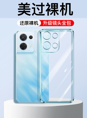 适用opporeno8手机壳Reno8Pro新款oppo透明防摔8pro+硅胶opop软壳rone全包超薄rneo保护套oppo男5g女款por十p