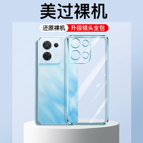 适用opporeno8手机壳软壳透明