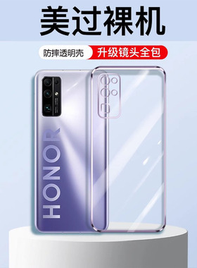 适用华为荣耀30手机壳honor30全包Pro+透明手机套30por气囊lite防摔软硅胶三十青春版5G薄十男30P女款外壳潮
