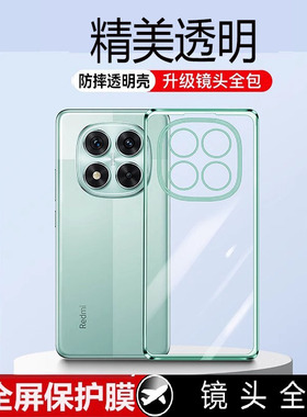 适用红米Note14Pro手机壳redminote14Por+新款透明保护套noto14小米Redmi防摔全包not加男5g女14十四外壳5G