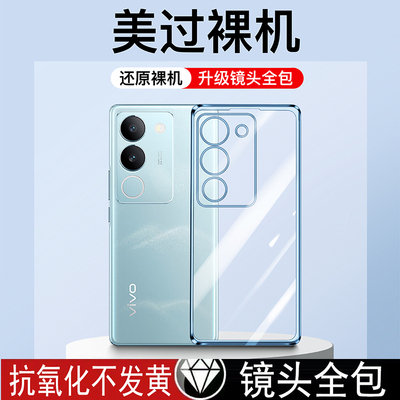 适用vivos17手机壳系列电镀软壳