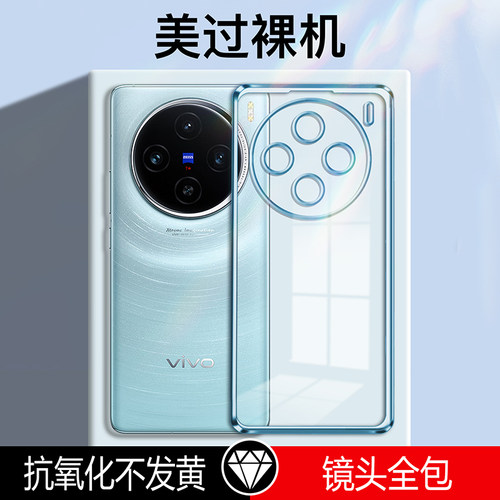 适用vivox100手机壳电镀硅胶