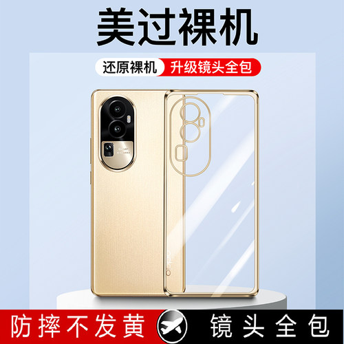 适用opporeno10手机壳新款Reno10pro透明reno10pro+软硅胶全包防摔0pp0手机套超薄pr0女款高级0ppo外壳男女十 - 封面
