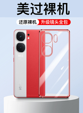 适用iQooNeo9手机壳iQooNoe9Pro新款vivoiqooneo9spro+防摔vivo全包iqoo透明iQ00neo硅胶男por女iqneo爱酷noe