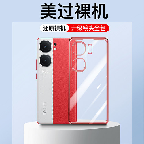 适用vivoiqooneo9手机壳软壳