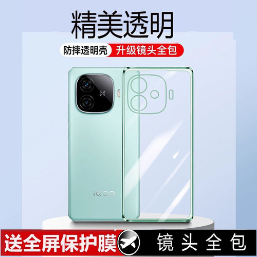 适用vivoiqooz9手机壳电镀软壳