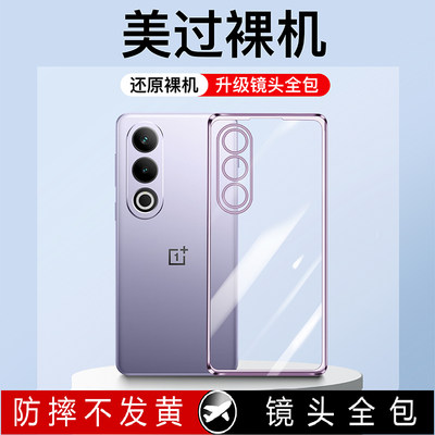 一加OnePlusACE3V电镀软壳透明