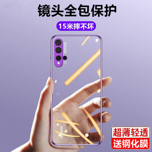 适用华为nova5pro手机壳系列透明
