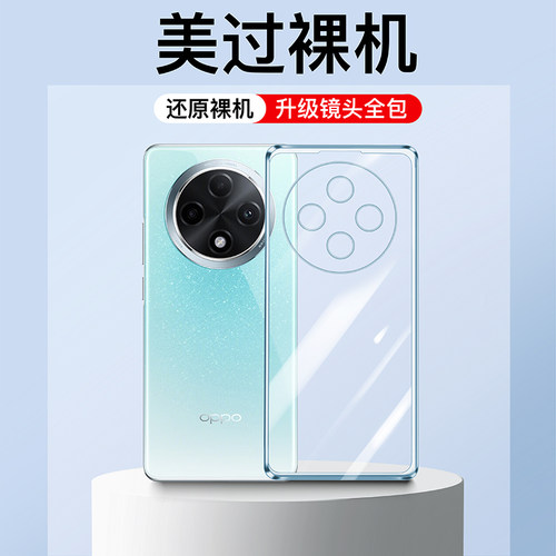 适用oppoA3pro手机壳液态软壳