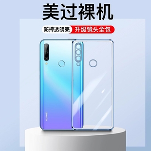 适用华为畅享10plus手机壳透明畅想10E保护套10S新款 STK一AL00简约畅享十plus高级全包防摔荣耀TLOO硅胶外壳