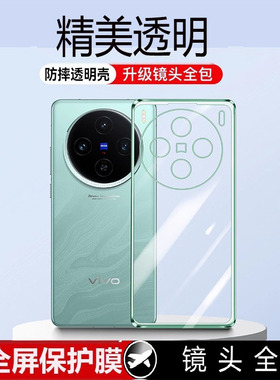 适用vivoX100手机壳x100Pro新款x100s防摔100Spro全包Ultra保护套vovox100s透明vivix外壳曲屏vox一百男por女
