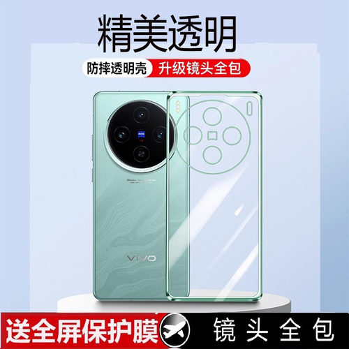 适用vivox100s手机壳软壳高级感