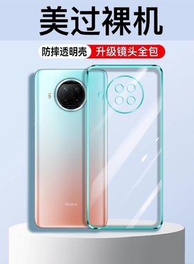 适用红米Note9Pro手机壳新款redminote9透明硅胶全包5G保护套小米noto9防摔94g超薄95g散热男九女por外壳高级