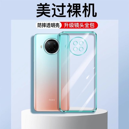 适用红米Note9Pro手机壳新款redminote9透明硅胶全包5G保护套小米noto9防摔94g超薄95g散热男九女por外壳高级