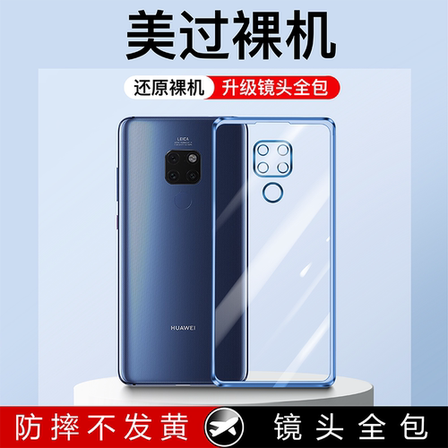 适用华为mate20硅胶透明手机壳