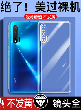 适用华为nova6手机壳新款note6透明硅胶nove6se防摔novo6超薄5G软壳nava6se全包5g保护套nowa男4g外壳por女款