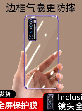 适用华为nova7Pro手机壳note7se新款透明nowa7软硅胶防摔超薄全包nava7se曲屏nove女款5g保护套novo男por外壳