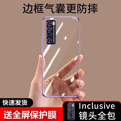 适用华为nova7手机壳软壳透明