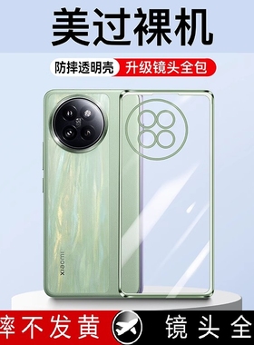 适用小米civi4pro手机壳Civi4透明保护套xiaomicivi新款防摔vici4pro全包硅胶cicv软壳cviv新品por外壳cv超薄