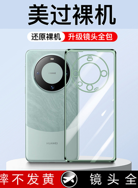 适用华为mate60Pro手机壳新款mete60透明mt60硅胶5g软防摔6op全包手机套mete女男m60曲屏七孔魅特六十por外壳
