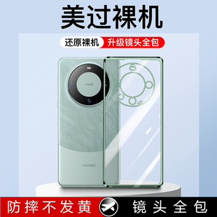 适用华为mate60Pro手机壳新款 mete60透明mt60硅胶5g软防摔6op全包手机套mete女男m60曲屏七孔魅特六十por外壳