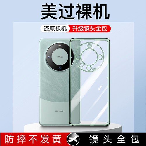 适用华为mate60手机壳硅胶软壳