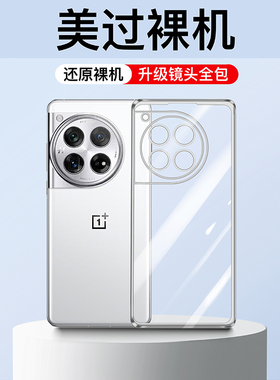 适用一加12手机壳1+12新款OnePlus透明防摔全包oppo保护套超薄硅胶的十男por女十二p高级一家外壳散热Pro创意