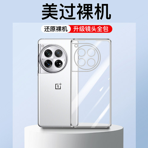 适用一加1+12手机壳系列电镀软壳