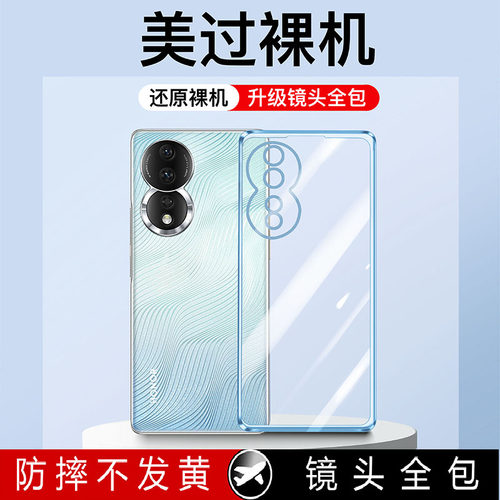适用荣耀80手机壳电镀硅胶透明