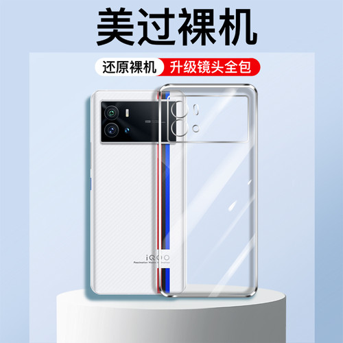 适用vivoiqoo9手机壳透明高级