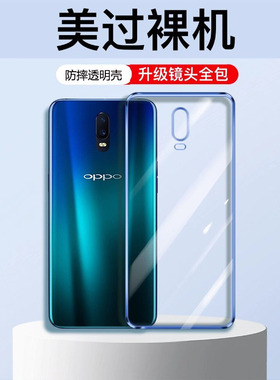 适用oppor17手机壳新款oppoR15梦境版透明硅胶r17pro保护套oppo全包R15软壳opop防摔女oopo男超薄17潮por外壳