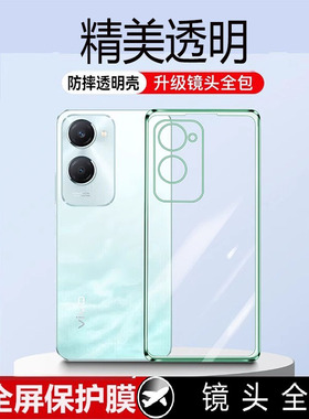适用vivoy37手机壳y37Pro透明壳vivo新款丫37m全包voviy防摔vovoy全包viv0y保护套por男m女硅胶V2357A软壳5G