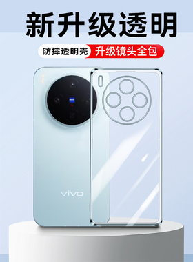 适用vivoX300手机壳X300pro新款por透明保护套viv0全包viovx防摔voivx外壳vivix叉vovox后壳vox系列男女vivo