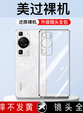 适用华为p60pro手机壳p60新款透明超薄防摔硅胶p60Art全包防摔软曲面屏手机套por高级感p男士女款p6oE外壳pr0