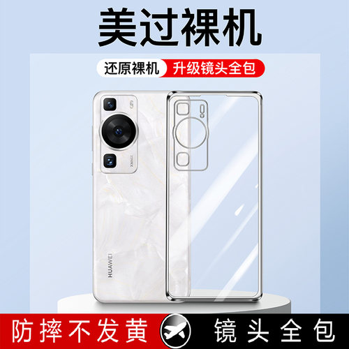 适用华为p60手机壳电镀软壳透明