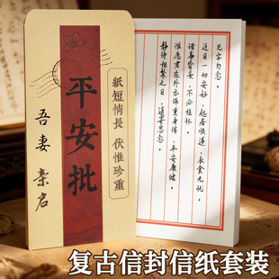 平安侨批信封和信纸一套装写给阿嬷的情书电影周边文创潮汕送女友