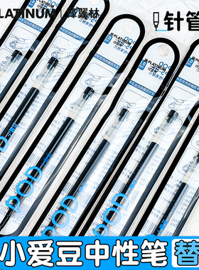 【小爱豆黑色笔芯】日本PLATINUM白金POD小爱豆黑色笔芯学生用0.5mm考试黑笔日常书写替换芯考试刷题速干