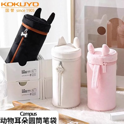 国誉动物耳朵圆筒笔袋站立式
