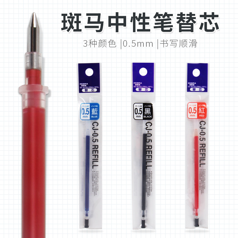 日本ZEBRA斑马拔盖笔JJ1真好系列中性笔芯JJ1签字笔芯CJ-05 黑色0.5mm啫喱替芯JJ100拔冒水笔芯