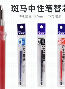 日本ZEBRA斑马拔盖笔JJ1真好系列中性笔芯JJ1签字笔芯CJ-05 黑色0.5mm啫喱替芯JJ100拔冒水笔芯