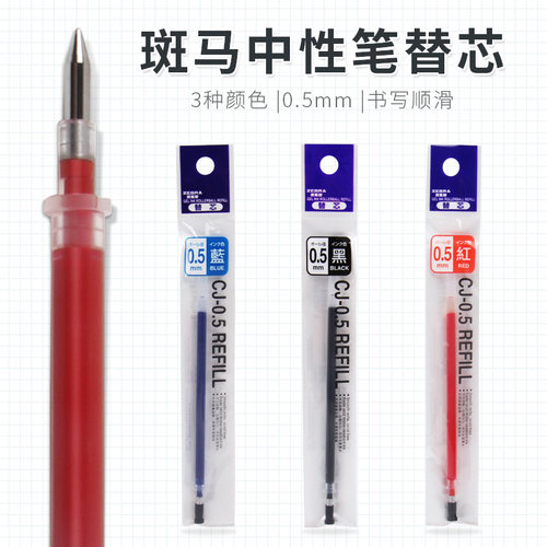 日本ZEBRA斑马拔盖笔JJ1真好系列中性笔芯JJ1签字笔芯CJ-05 黑色0.5mm啫喱替芯JJ100拔冒水笔芯