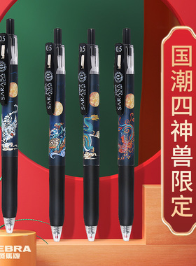 日本zebra斑马中性笔按动式JJ15黑色0.5mm中小学生考试笔SARASA办公记笔记水笔男女简约送限定国潮神兽贴纸