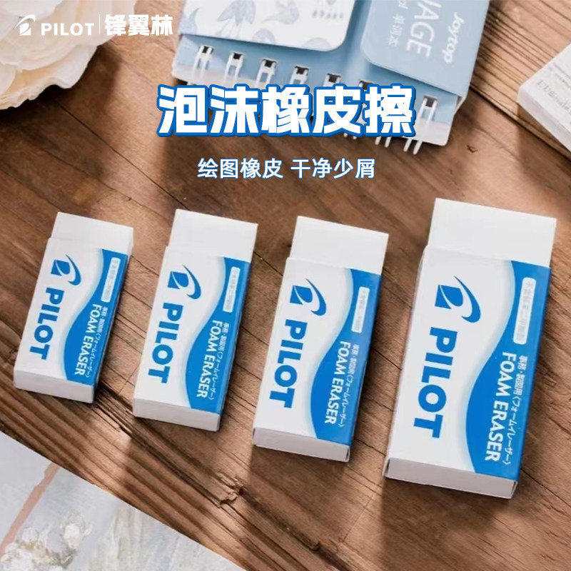 百乐橡皮擦那么大橡皮学生专用