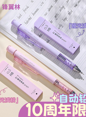 日本Tombow蜻蜓MONO graph 10周年纪念款自动铅哑光限定0.5铅笔摇摇自动铅笔不易断芯低重心笔0.5mm新款哑光